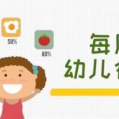 圣迪幼儿园3月27日——3月31日营养美食