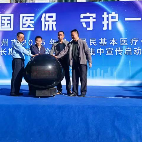 儋州市举行2025年城乡居民基本医疗保险和长期护理保险全民参保集中宣传活动启动仪式