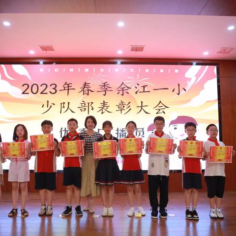 余江区第一小学2022—2023学年度第二学期少先队大队部表彰活动