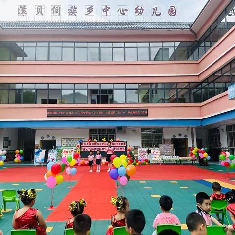 “童心飞扬，梦想起航”--滚贝侗族乡中心幼儿园2025年春季庆六一暨毕业典礼活动