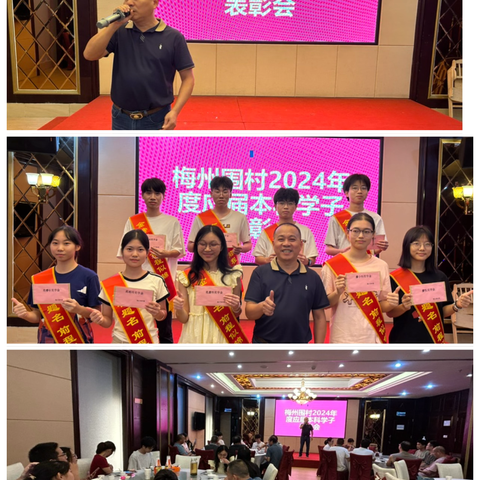 情系学子 筑梦远航———公庄镇梅州围村2024年度优秀本科学子表彰会