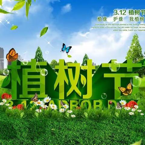 埋下心中的种子——2006班植树节活动记录