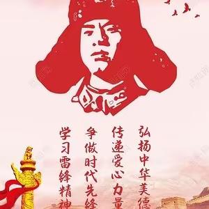 【鲜红领巾伴成长 雷锋精神永相传】——铺前镇第三小学学雷锋活动