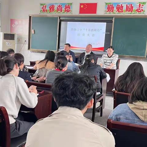 践行“学习中心教学”，促进“双新”落地——彭场三小2023年秋十月教科研月活动