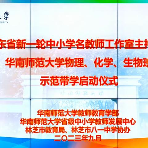 成己为人 成人达己——广东省新一轮中小学名教师工作室主持人赴西藏林芝专项培训