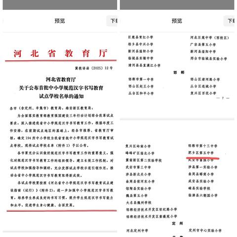 笔耕不辍育桃李，墨香致远铸示范！肥乡五中获评省级书写教育试点，冲刺全国标杆