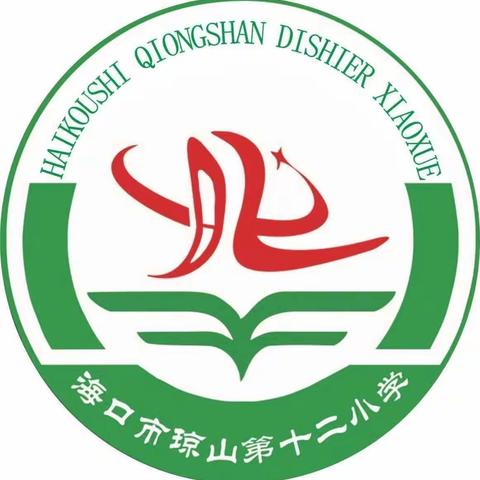 海口市琼山第十二小学召开寒假工作部署会