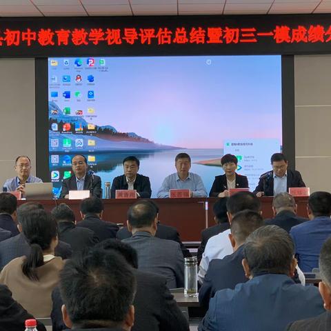 视导明方向  扬帆谱新篇——梁山县初中教育教学视导评估总结暨初三一模成绩分析会