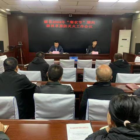 提前部署  及时行动  磁县扎实做好寒衣节期间森林草原防灭火工作