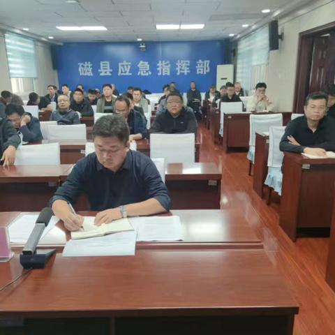 磁县召开2025年秋冬季森林草原防灭火工作会议