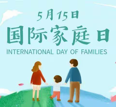 “心有报国志 为国育栋梁”新泰市小协镇初级中学5.15国际家庭日主题活动纪实