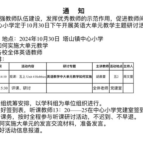 “研”语绽芳华 聚力共成长——贾汪区塔山镇英语组教研