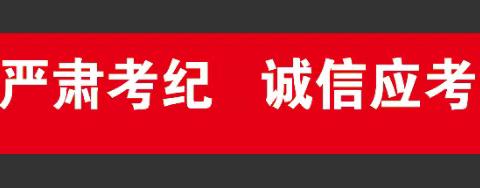 2023年度保定市满城区白龙乡 龙门中学 考风考纪教育月活动纪实