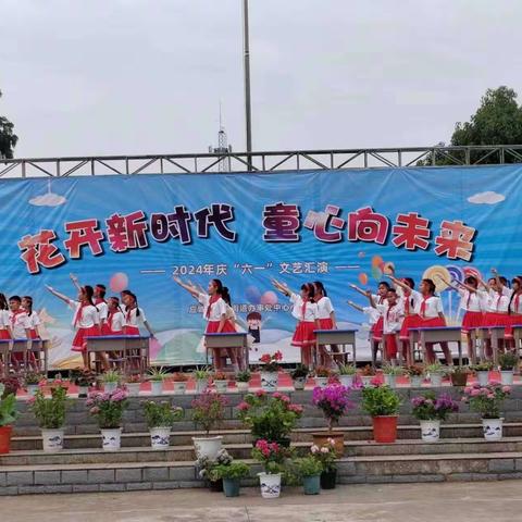 城北小学举行六一儿童节汇演