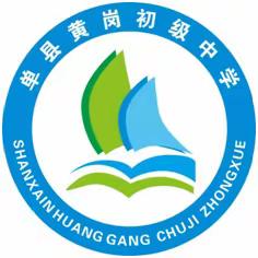 研学旅行促成长，最美课程在路上——单县黄岗初级中学七年级研学活动