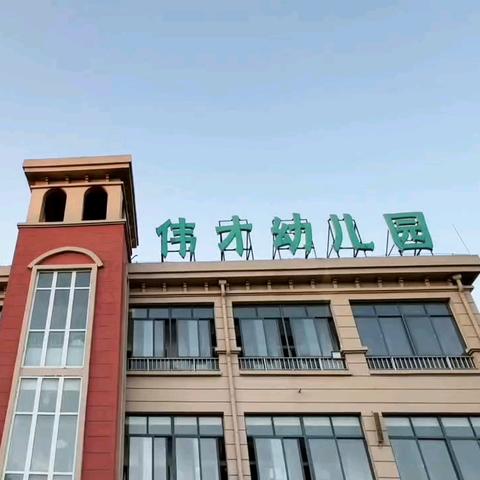 "圆"气满满——清华园伟才幼儿园小三班🏠