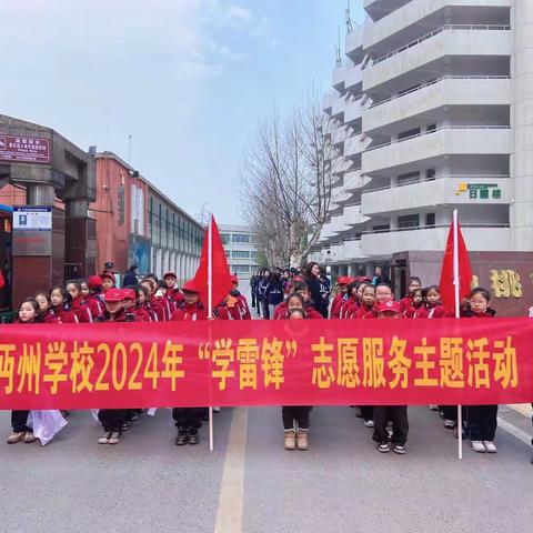 捡拾垃圾倡文明  学做雷锋我能行——沔州学校竹货街校区小学部开展“学雷锋”志愿服务活动