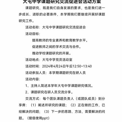 课题研究路漫漫，勇毅前行扬风帆 ——大屯中学课题研究交流促进会