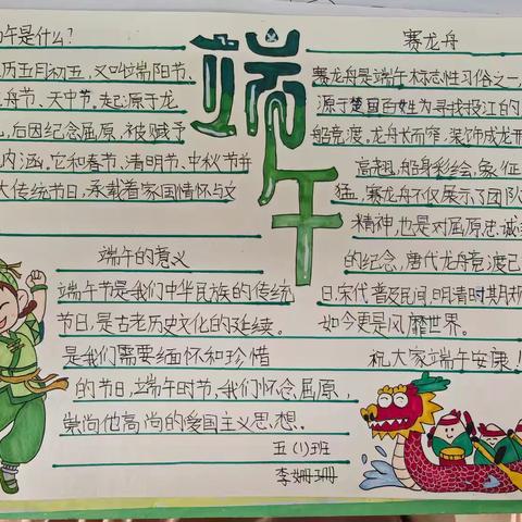 五(1)班端午节手抄报展