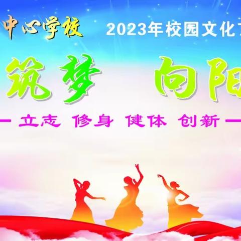 2023年“童心筑梦，向阳而生”——分界镇中心学校校园文化艺术晚会