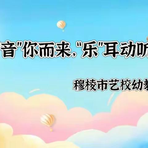 “音”你而来，“乐”耳动听——艺校幼教中心唱歌比赛