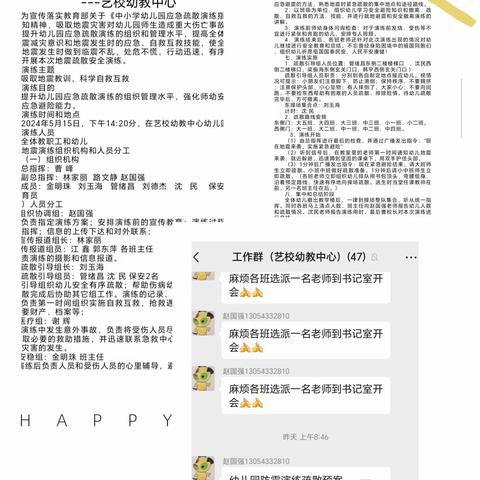 “防震演练，安全相伴”——艺校幼教中心防震演练