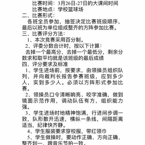 【迷小·全环境立德树人】活力飞扬展风采，斗志昂扬正青春——沂堂镇迷龙小学大课间自编操比赛