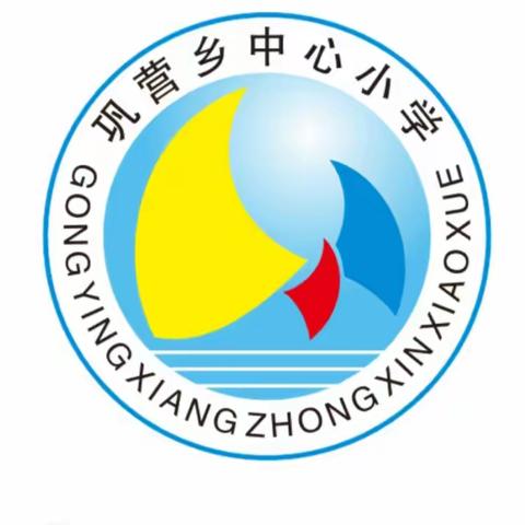 强国复兴有我·我与文明同行——巩营乡中心小学举行2024开学第一课活动