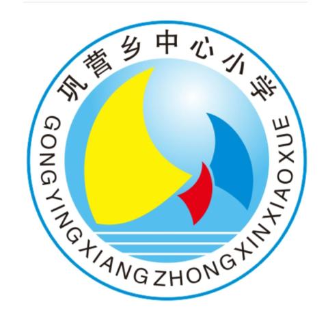 挖掘教学亮点，优化教学策略 ——巩营乡中心小学教案、作业常规检查