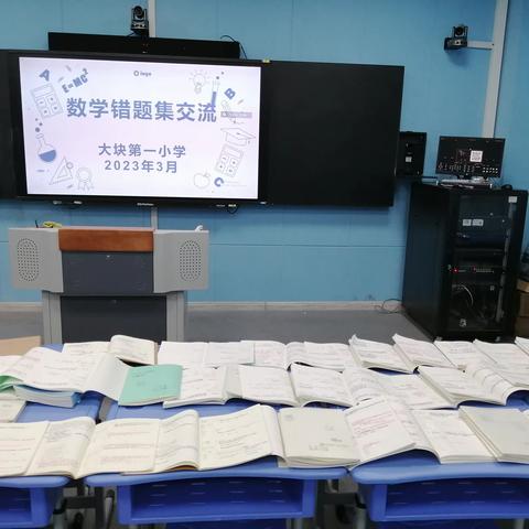 查漏补缺，促进学习——大块第一小学开展数学错题集展评活动