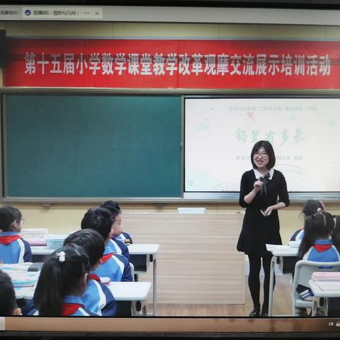 【凤泉区大块第一小学】观摩名师课堂 引领教学方向——第十五届小学数学教学改革观摩交流培训活动第3期