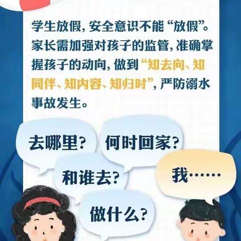 暑期防溺水，安全不放假——宿迁现代实验学校暑期防溺水安全提示