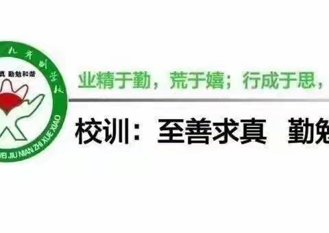 欢度国庆   安全先行 ﻿沭阳县西圩九年制学校 ﻿国庆节安全提醒