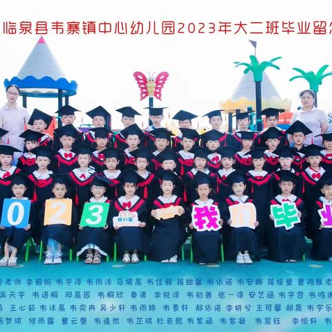 韦寨镇中心❤幼儿园—2023年大二班毕业家长会