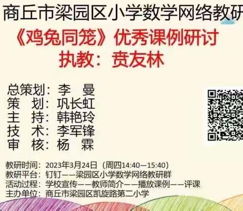 教与研携手，学与思并行——民一小学参加数学网络教研活动