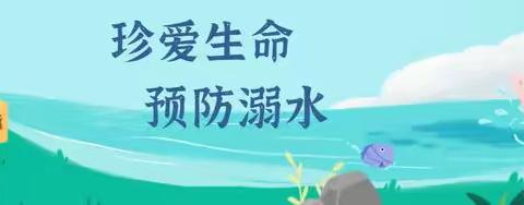 预防溺水，峰口镇白庙幼儿园家长学生必读！