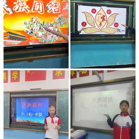 四平市铁东实验小学民族团结活动纪实