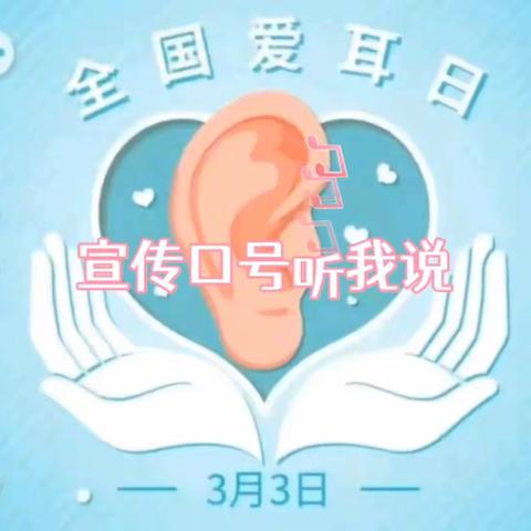 科技助听，共享美好生活——第二十五个全国“爱耳日”主题宣传教育活动方正县大罗密镇学校在行动