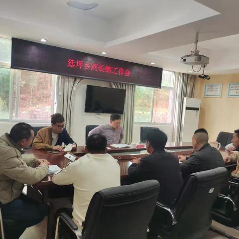 廷坪乡召开河长制工作会议，共筑水生态防线