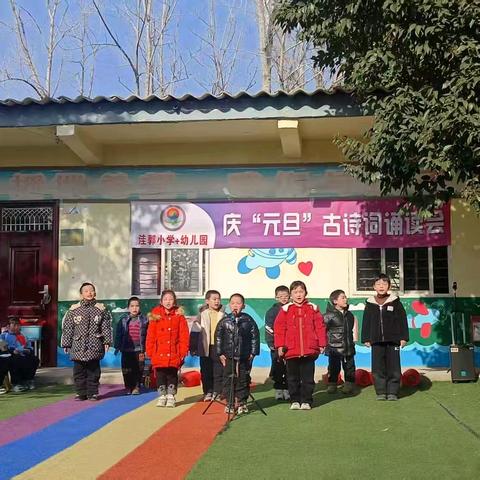 洼郭小学举行庆“元旦”古诗词诵读会