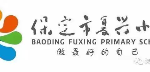 【多彩复兴】【志行研修学苑】道法教学促成长   共赏“研途”好风光