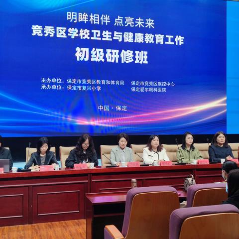 【多彩复兴•健康教育】明眸相伴 点亮未来——2023年竞秀区学校卫生与健康教育工作初级研修班