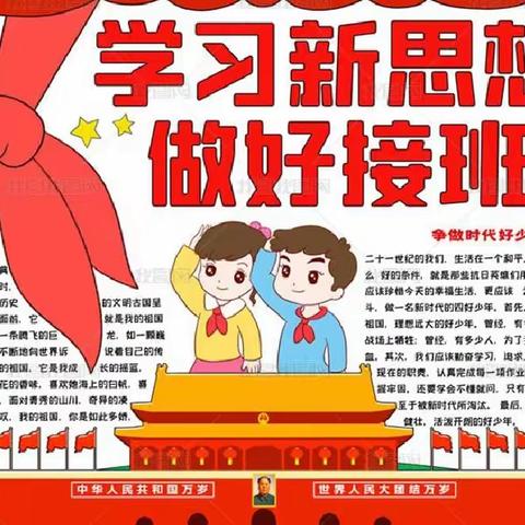 兰西县第二小学校“学习新思想  做好接班人”主题教育活动纪实