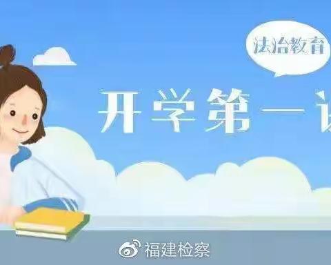 法治春雨滴灌   浸润青年心灵—兰西县第二小学校“开学法治第一课”活动纪实