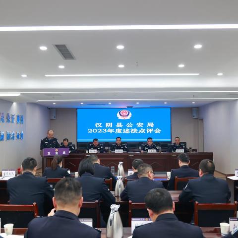 组织召开2023年度述法点评工作会议