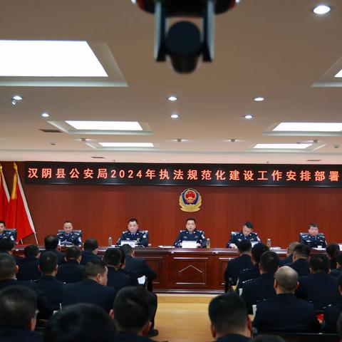 在2024年全县公安工作会议上安排部署执法规范化建设工作