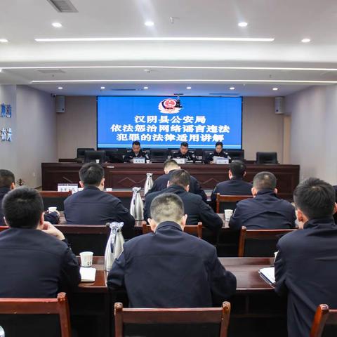 开展办理网络谣言违法犯罪案件的法律适用培训会