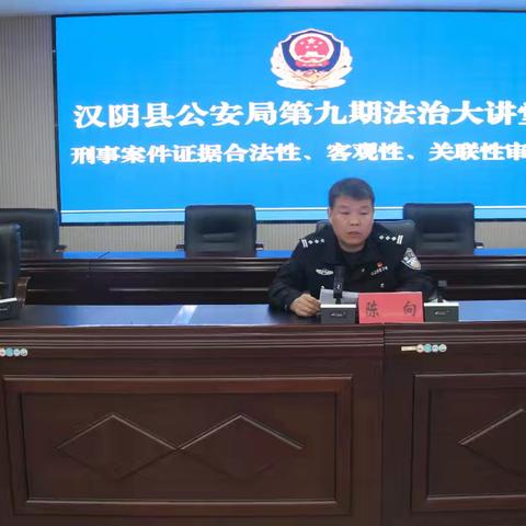 组织开展第九期法治大讲堂专题培训