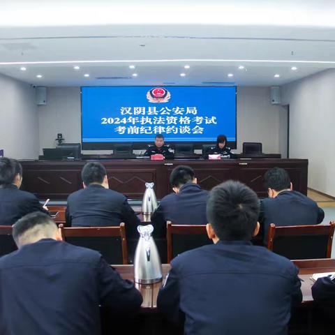 召开2024年度高级及基本级执法资格考试考前纪律集体约谈会