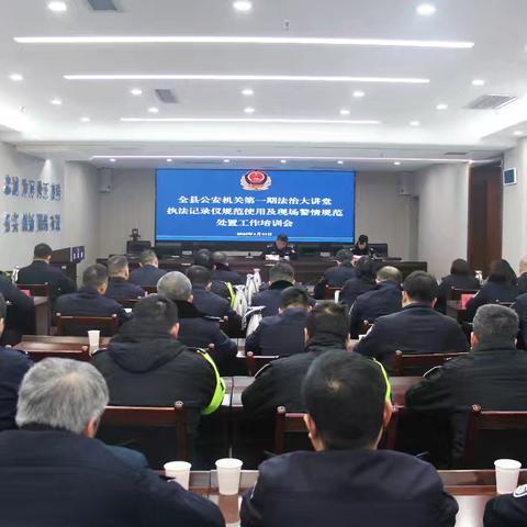 组织开展2025年第1期法治大讲堂